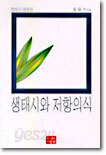 생태시와 저항의식