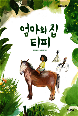 엄마의 집, 티피