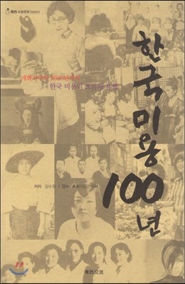 한국미용100년