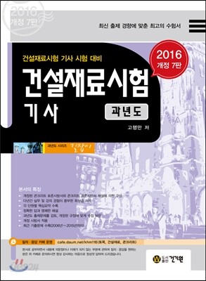 2016 건설재료시험기사 과년도