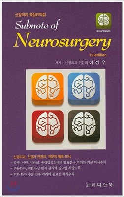 Subnote of Neurosurgery