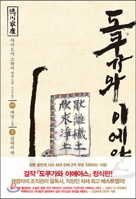 도쿠가와 이에야스 5