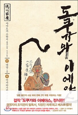 도쿠가와 이에야스 6