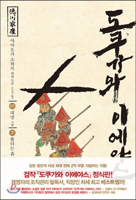 도쿠가와 이에야스 7