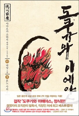 도쿠가와 이에야스 9