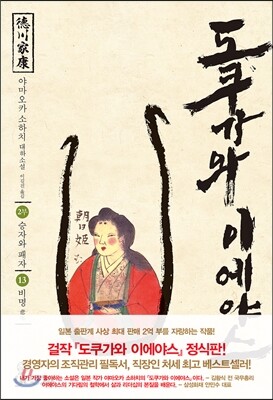 도쿠가와 이에야스 13