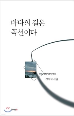 바다의 길은 곡선이다