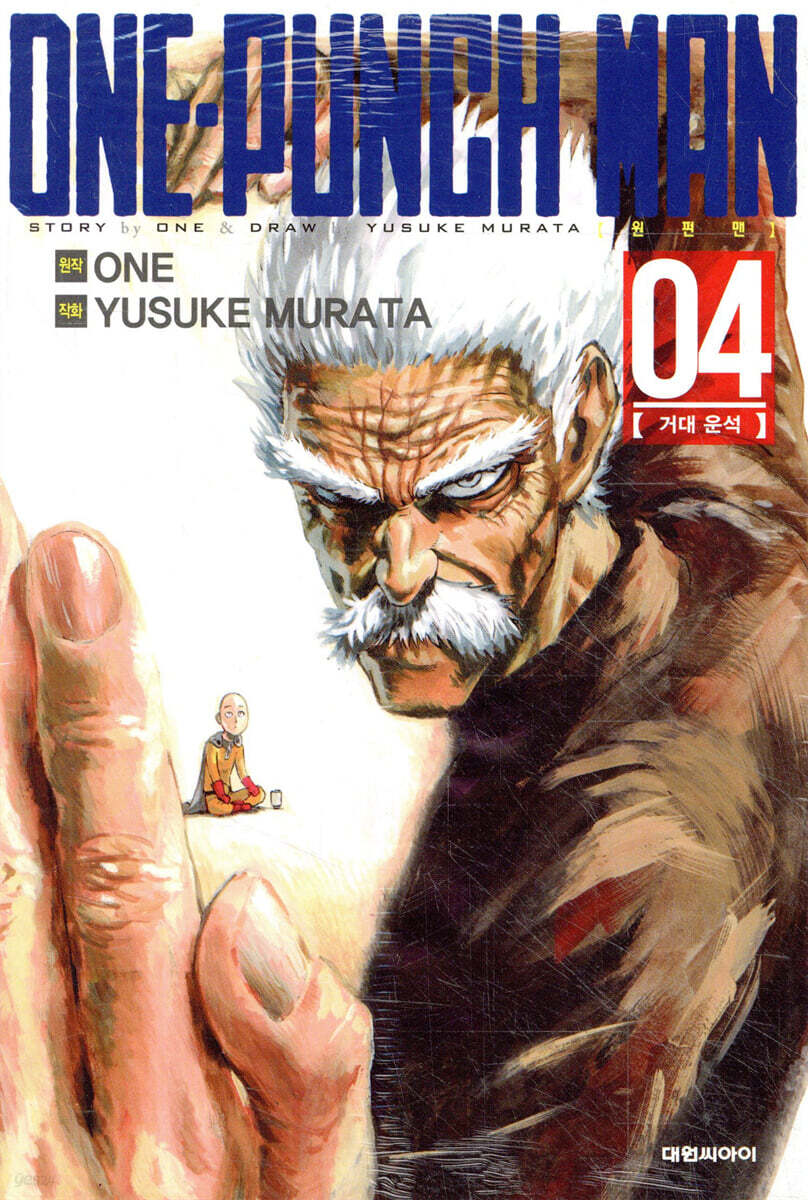 원펀맨 ONE PUNCH MAN 4