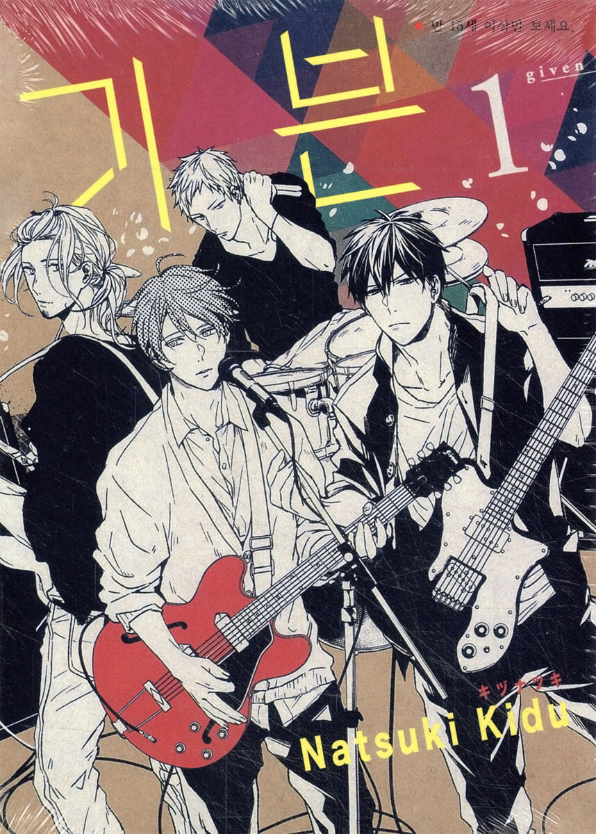 기븐 given 1