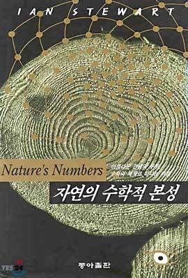 자연의 수학적 본성