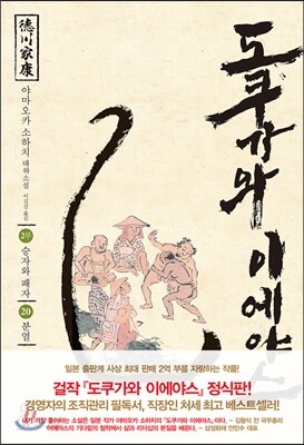 도쿠가와 이에야스 20