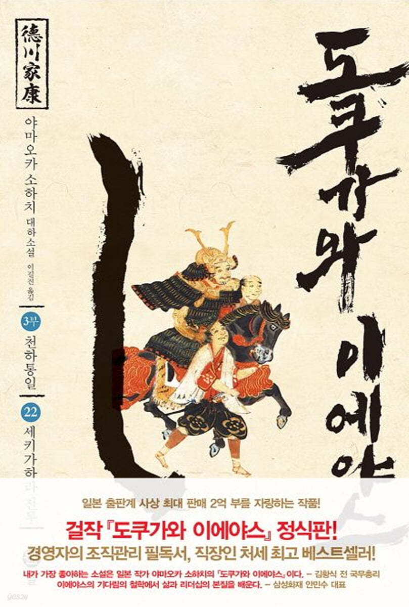 도쿠가와 이에야스 22