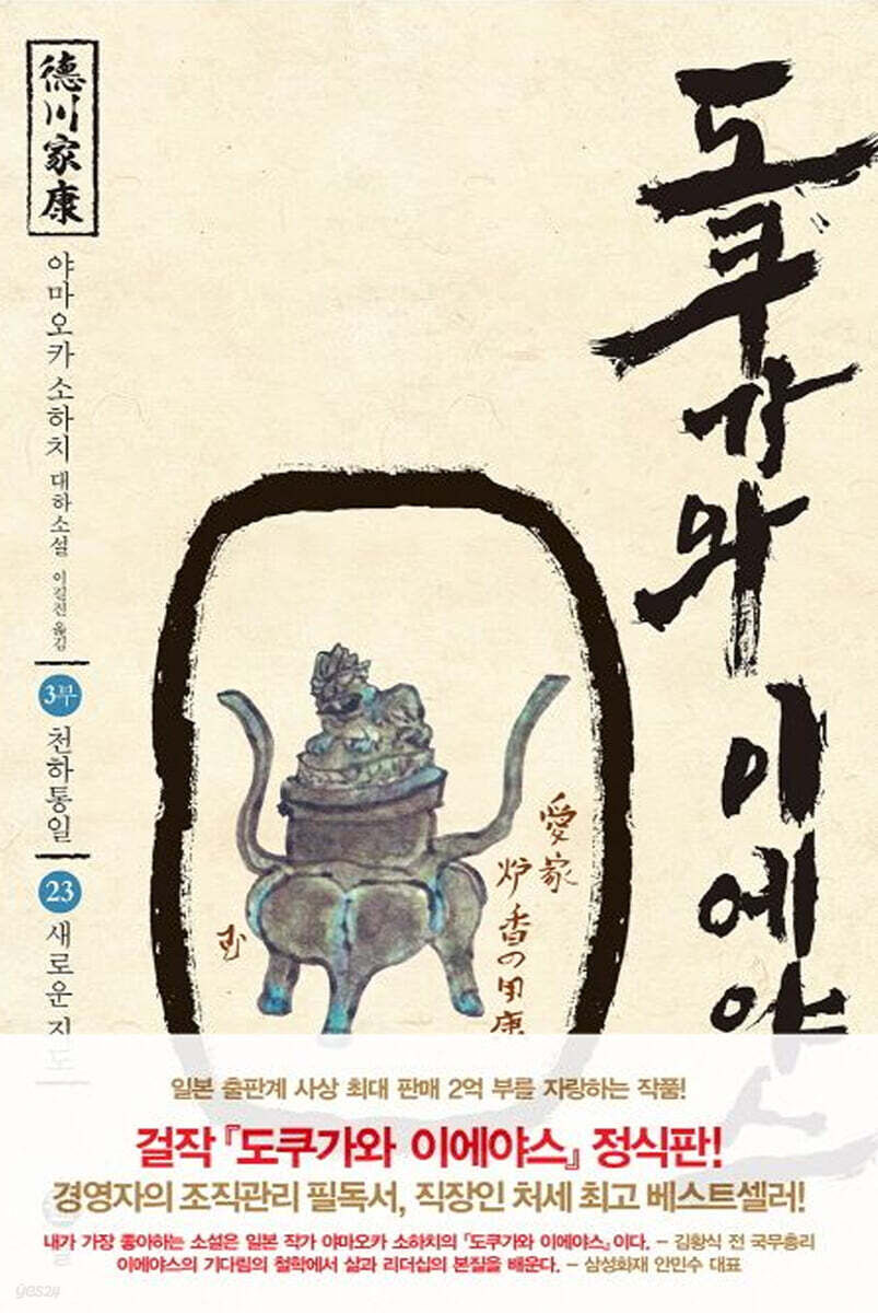 도쿠가와 이에야스 23