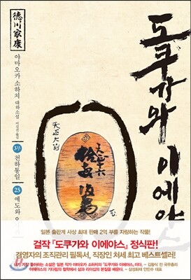 도쿠가와 이에야스 25