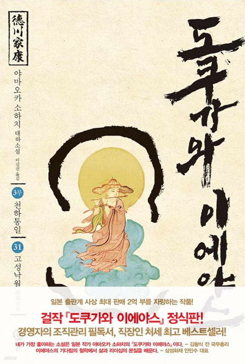 도쿠가와 이에야스 31