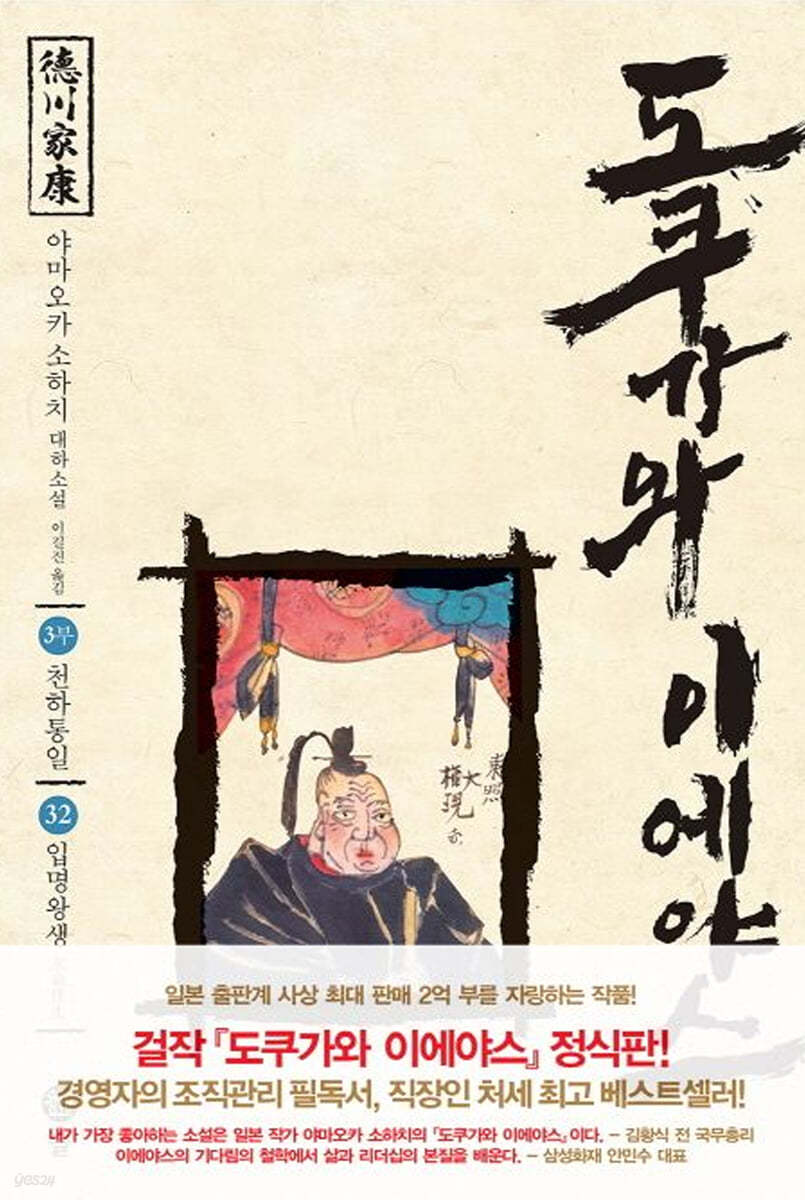 도쿠가와 이에야스 32