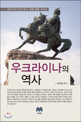 우크라이나의 역사