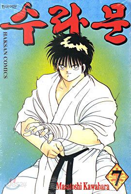 수라문 7