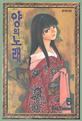 양의 노래 5