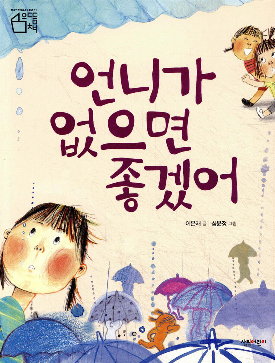 언니가 없으면 좋겠어