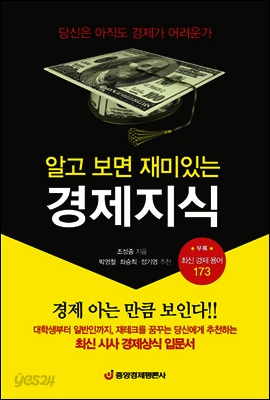 알고 보면 재미있는 경제지식