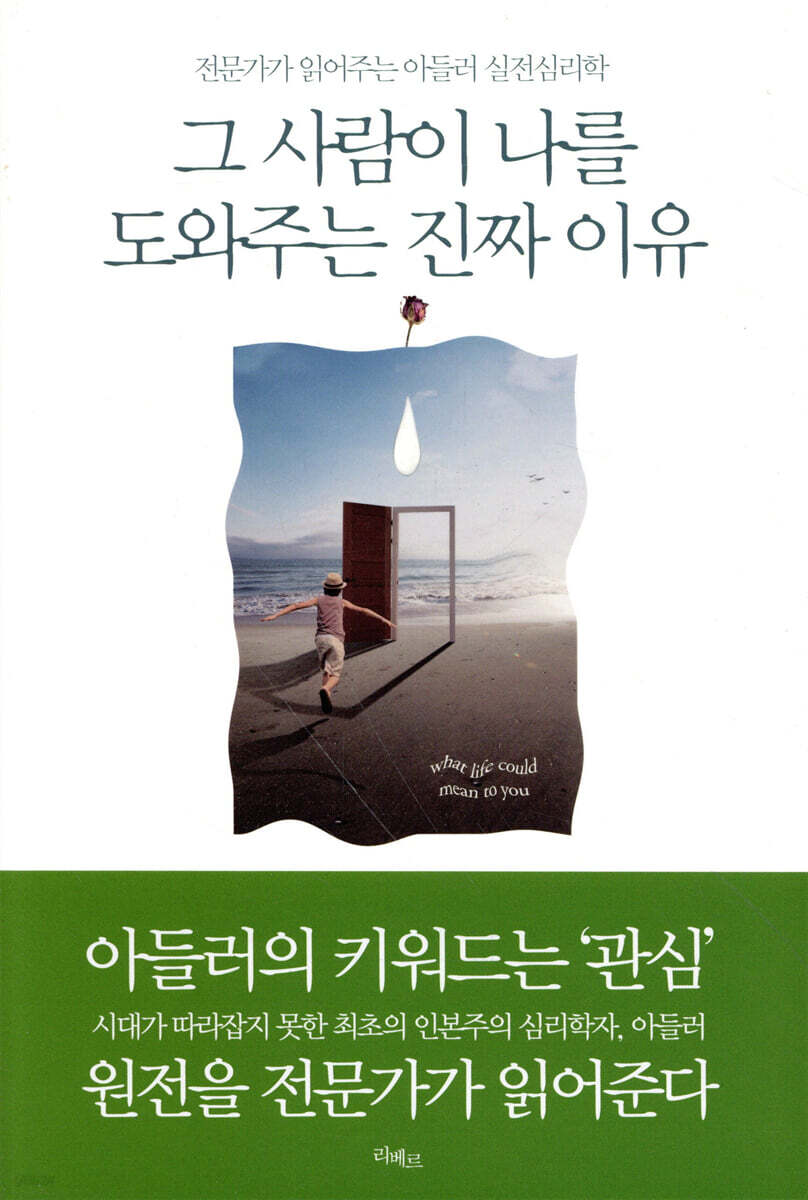 그 사람이 나를 도와주는 진짜 이유