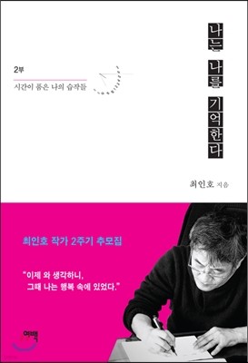 나는 나를 기억한다 2