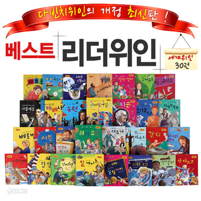[파란출판사] 베스트 리더 세계위인 (전 30권)