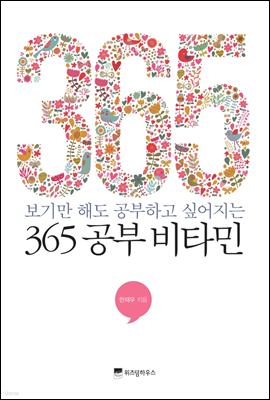 365 공부 비타민