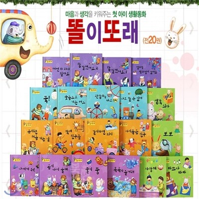 [아이앤비] 똘이또래 (전 20권)
