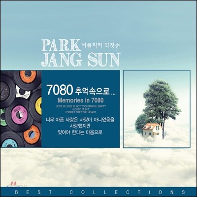 버들피리 박장순 - 7080 추억 속으로