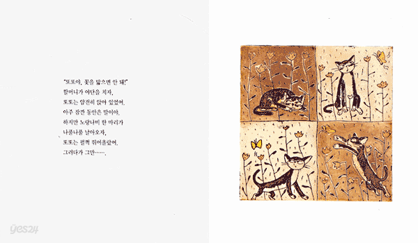 말썽꾸러기 또또