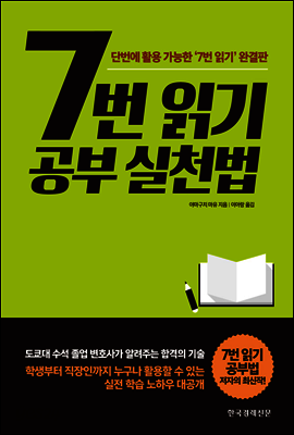7번 읽기 공부 실천법 [단독10년대여]