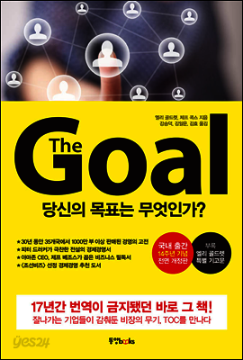 더 골 The Goal [단독10년대여]