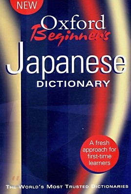 Oxford Beginner's Japanese Dictionary