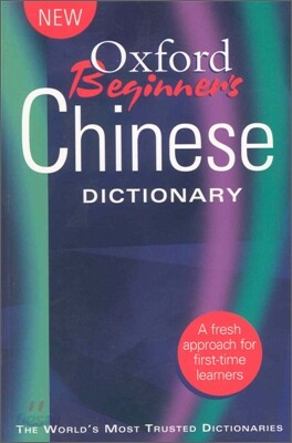 Oxford Beginner's Chinese Dictionary