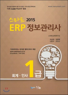 2015 Ʈ ERP  ȸ λ 1