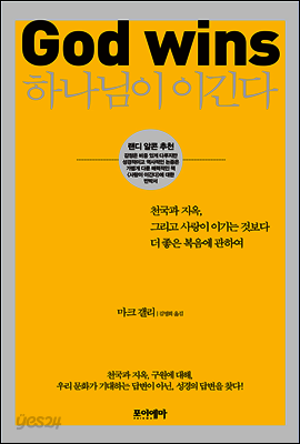 하나님이 이긴다