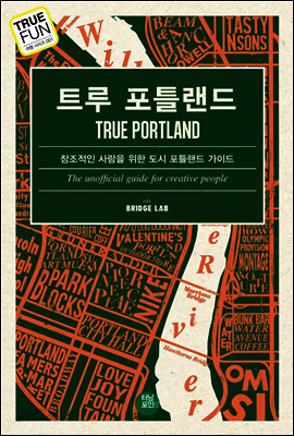 트루 포틀랜드