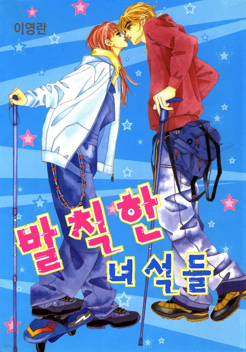 [세트] 발칙한 녀석들 (1~39화) - YES24