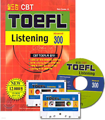 월드컴 CBT TOEFL listening advanced 300
