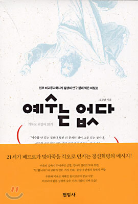 예수는 없다
