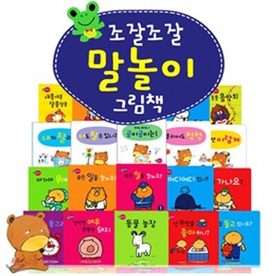 [파란] 조잘조잘 말놀이 그림책 (보드북 20권)