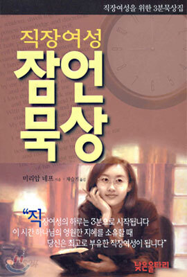 직장여성 잠언묵상