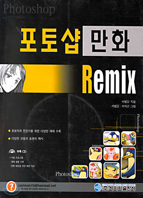 포토샵 만화 Remix