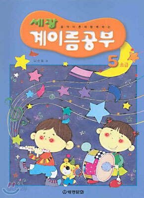세광 계이름공부 5