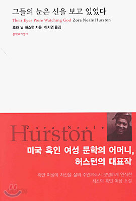 그들의 눈은 신을 보고 있었다
