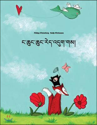 Nga chung chung red 'dug gam?: Children's Picture Book (Tibetan Edition)