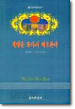 태양은 또다시 떠오른다
