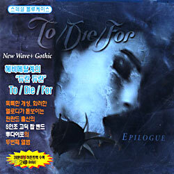 To Die For - Epilogue